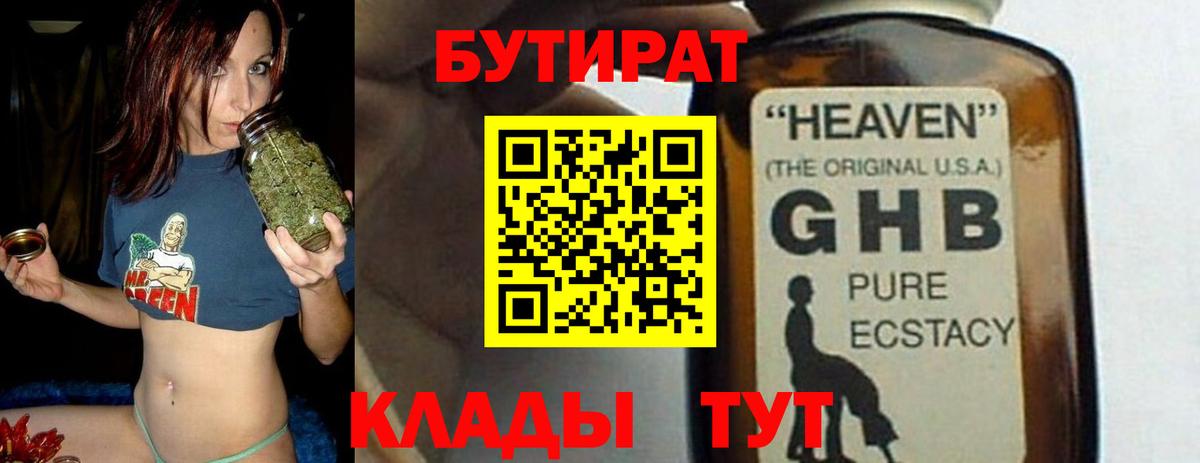 БУТИРАТ Butirat Чусовой