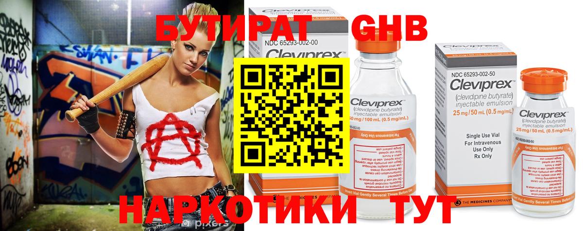 БУТИРАТ  БУТИРАТ оксибутират  Вход с VPN  Чусовой 