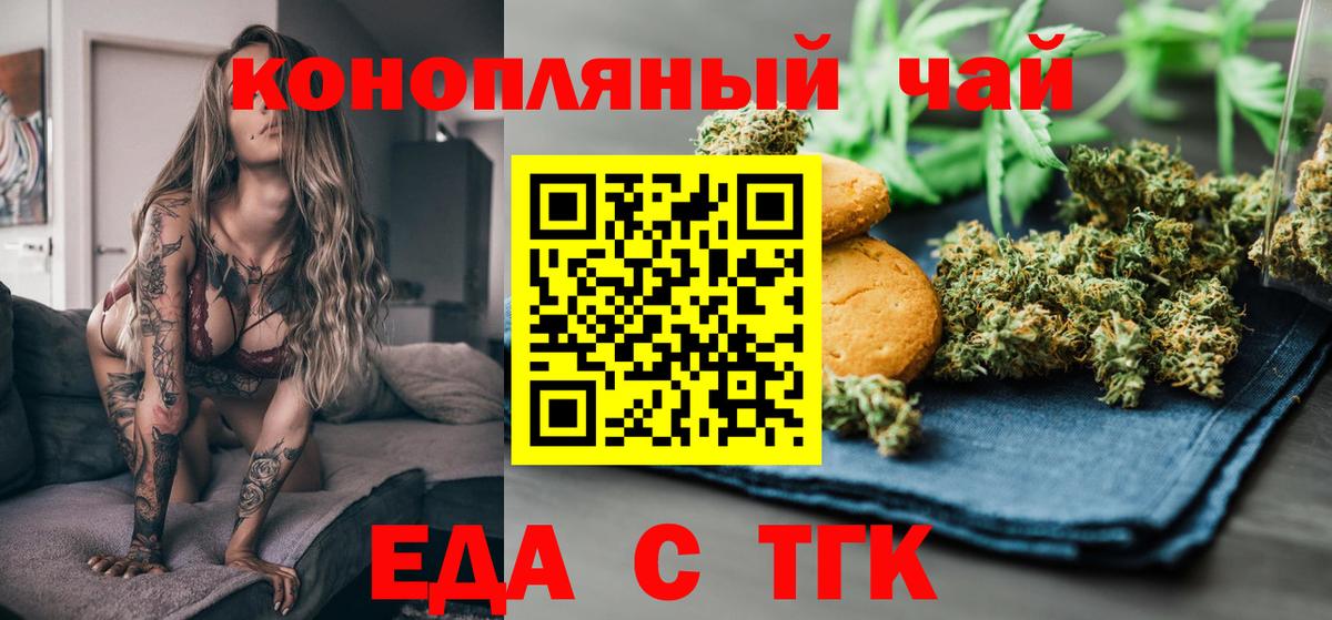 Печенье с ТГК конопля  Вход с VPN  Чусовой 