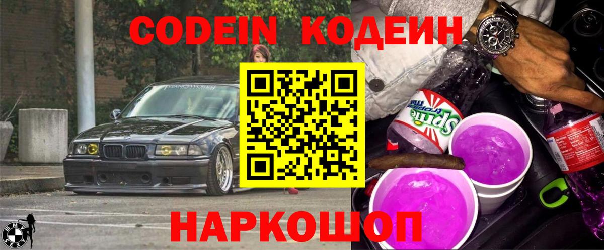 Codein напиток Lean (лин)  Вход с VPN  Кодеиновый сироп Lean Purple Drank  Чусовой 