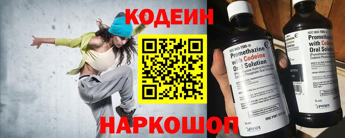 Кодеиновый сироп Lean напиток Lean (лин) Чусовой