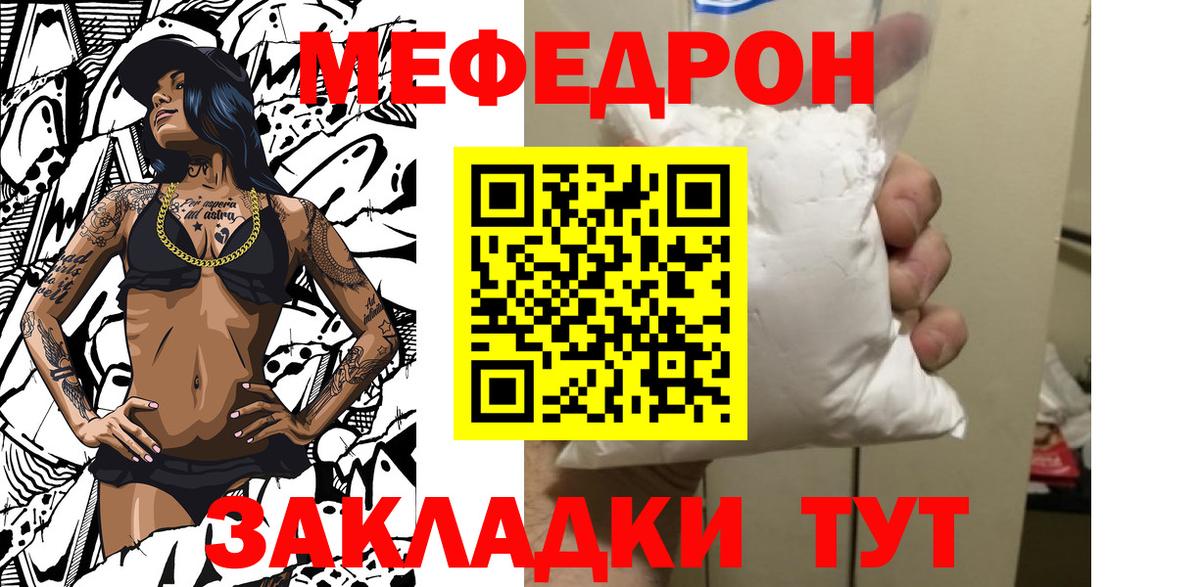 Мефедрон Чусовой
