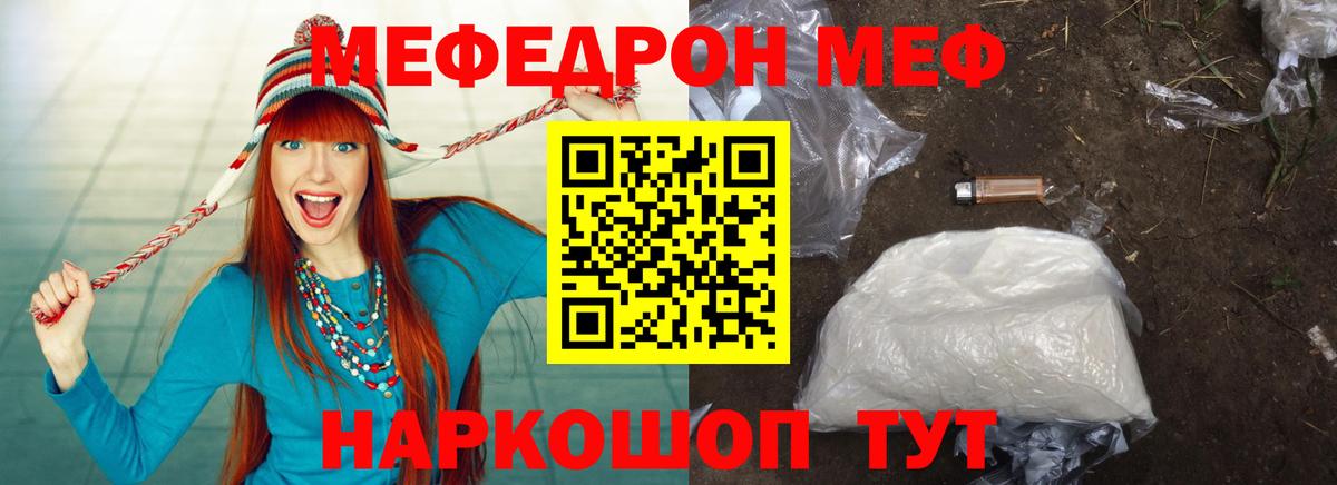 Мефедрон mephedrone  Меф  Вход с VPN  Мефедрон  Чусовой  Мефедрон мяу мяу 